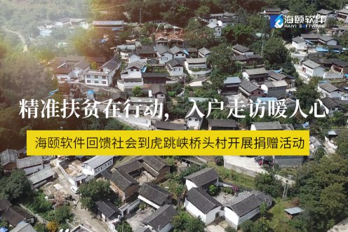 精准扶贫在行动，入户走访暖人心